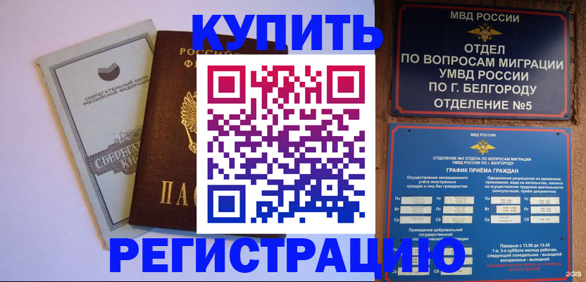 временная прописка в Старой Купавне