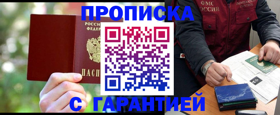 прописка для военкомата в Старой Купавне